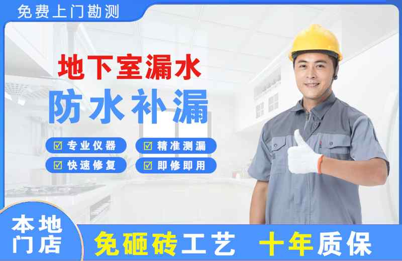 楚雄市地下室漏水维修
